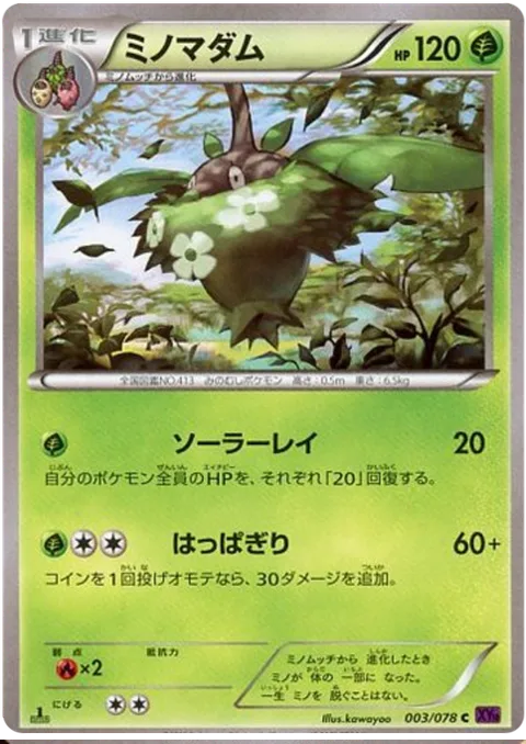 Wormadam [Solar Ray | Leaf Cutter]