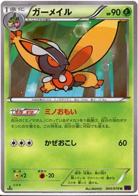 Mothim [Wormadam First | Gust]
