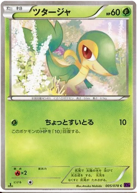 Snivy [Blot]