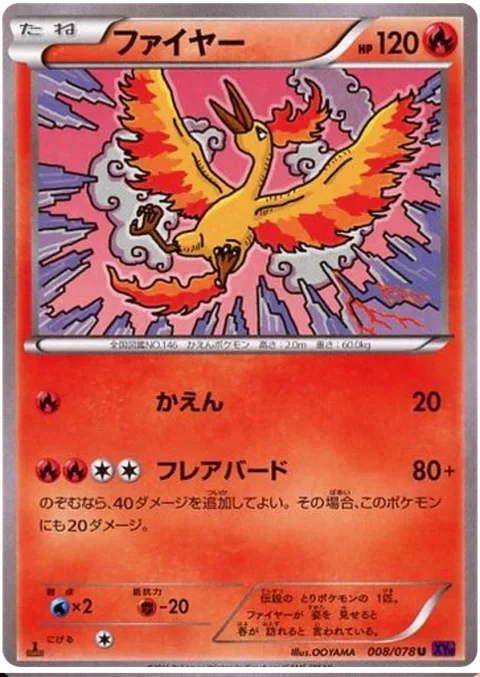 Moltres [Combustion | Flying Flare]