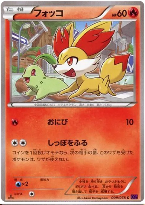 Fennekin [Will-O-Wisp | Tail Whip]