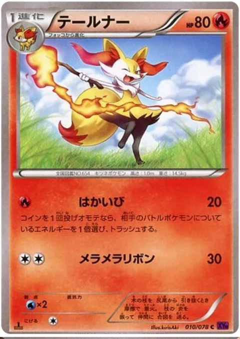 Braixen [Destructive Flame | Crackling Ribbon]