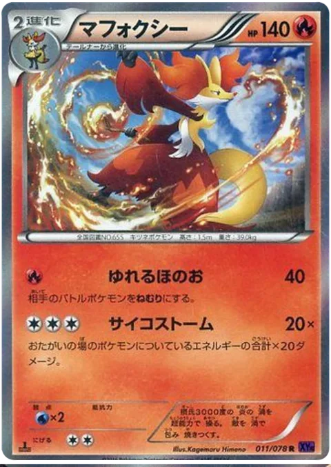 Delphox [Flickering Flames | Psystorm]