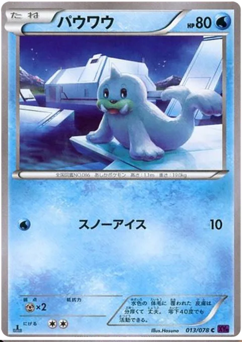 Seel [Icy Snow]