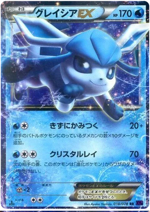 Glaceon EX [Second Bite | Crystal Ray]
