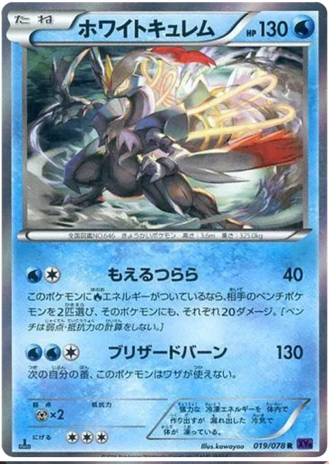 White Kyurem [Burning Icicles | Blizzard Burn]
