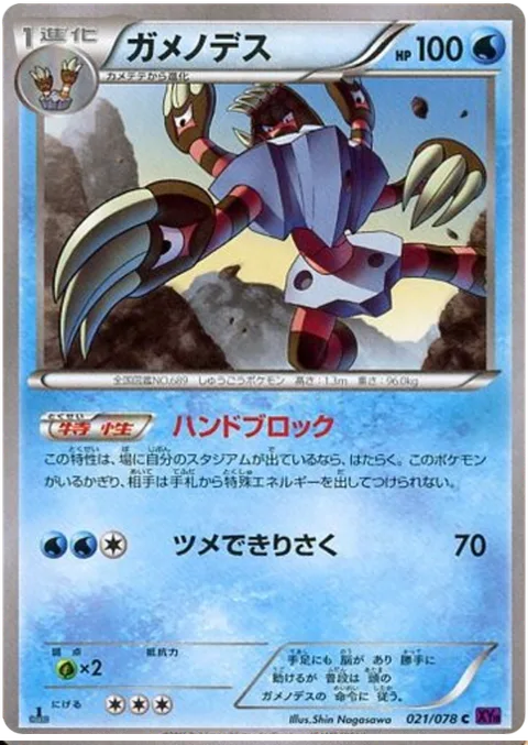Barbaracle [Hand Block | Claw Slash]