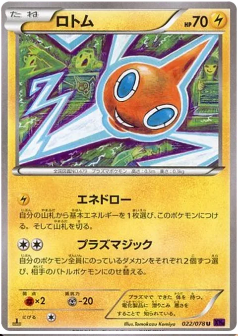 Rotom [Energy Extract | Plasmagic]