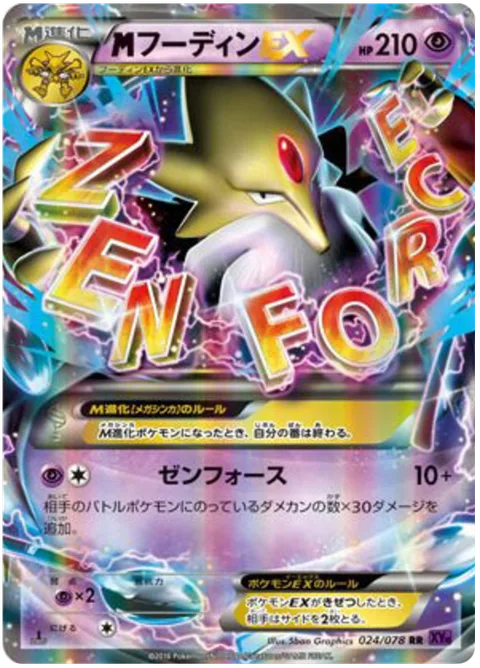 MAlakazam EX [Zen Force]