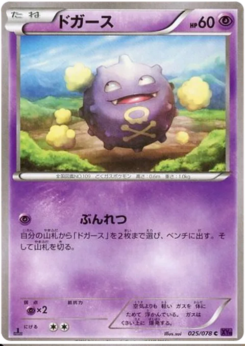 Koffing [Division]