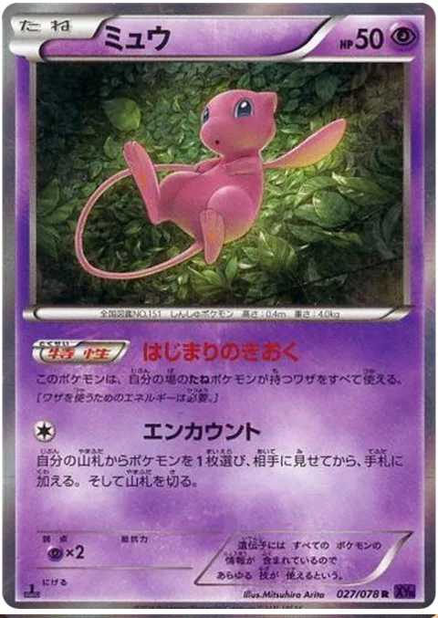 Mew [Memories of Dawn | Encounter]
