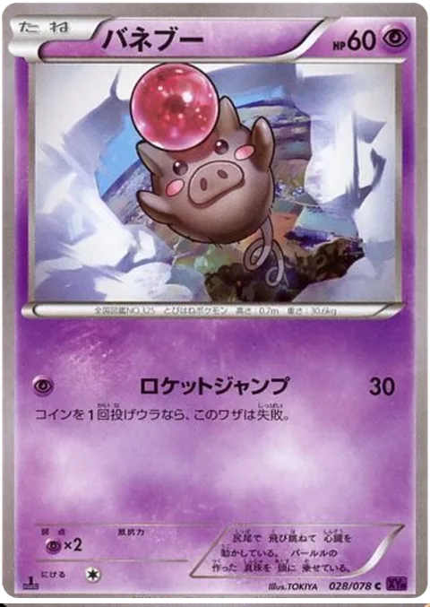 Spoink [Rocket Jump]