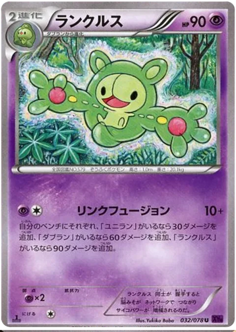 Reuniclus [Link Fusion]