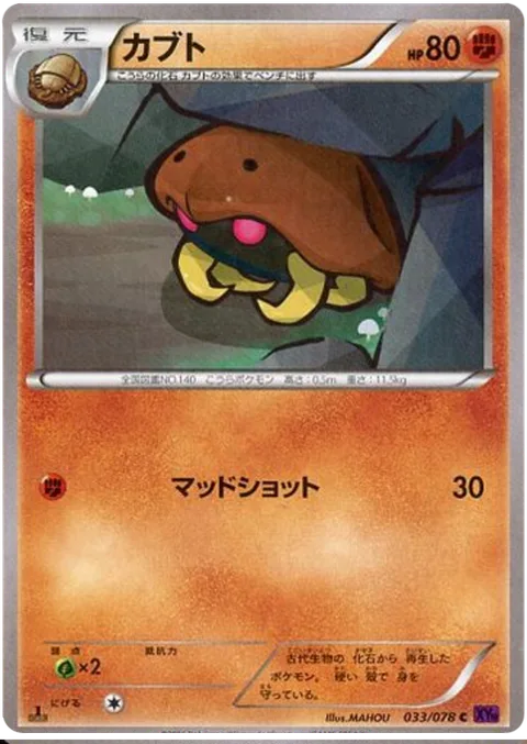 Kabuto [Mud Shot]