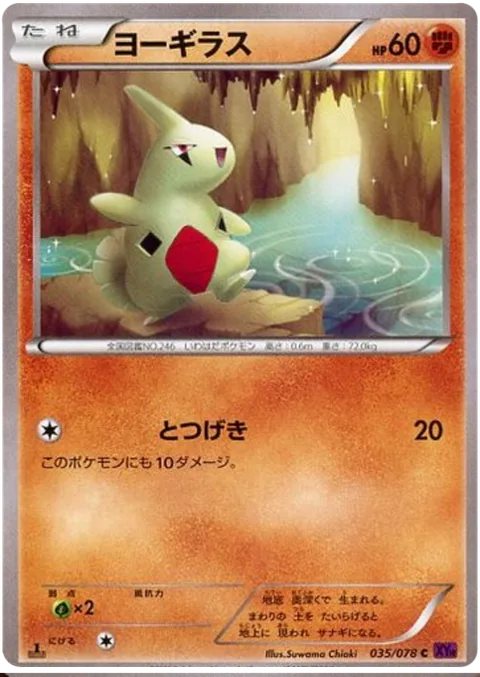 Larvitar [Reckless Charge]