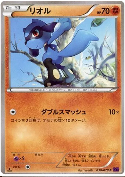 Riolu [Double Smash]
