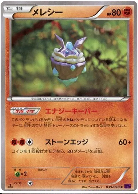 Carbink [Energy Keeper | Stone Edge]