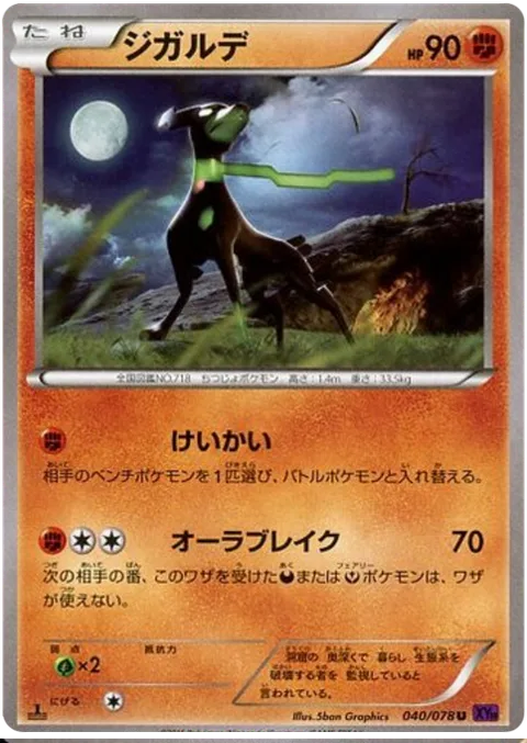 Zygarde [Lookout | Aura Break]
