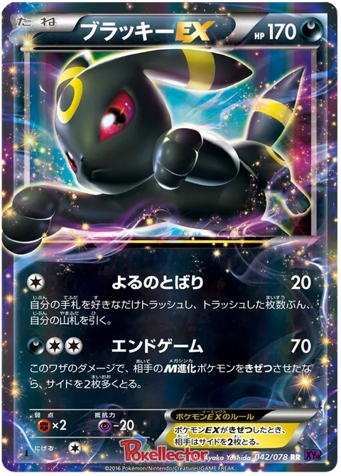 Umbreon EX [Veil of Darkness | Endgame]