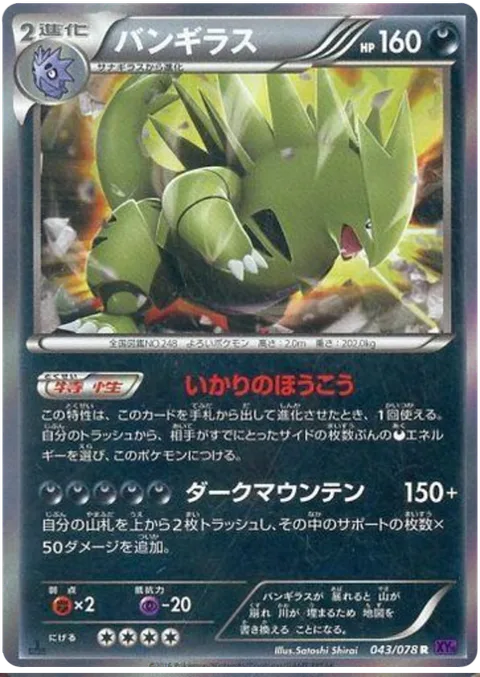 Tyranitar [Raging Roar | Dark Mountain]