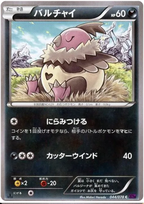 Vullaby [Leer | Cutting Wind]