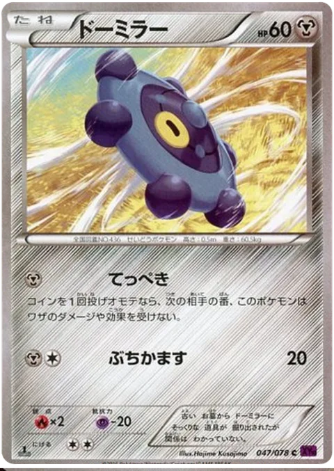 Bronzor [Iron Defense | Hammer In]