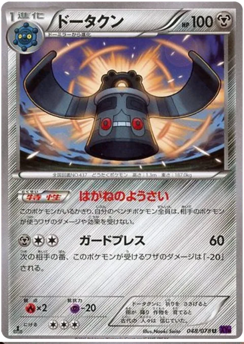 Bronzong [Metal Fortress | Guard Press]