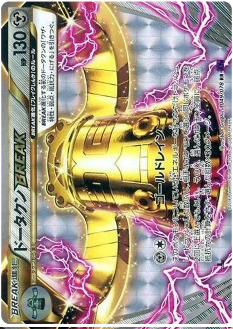 Bronzong BREAK [Metal Rain]