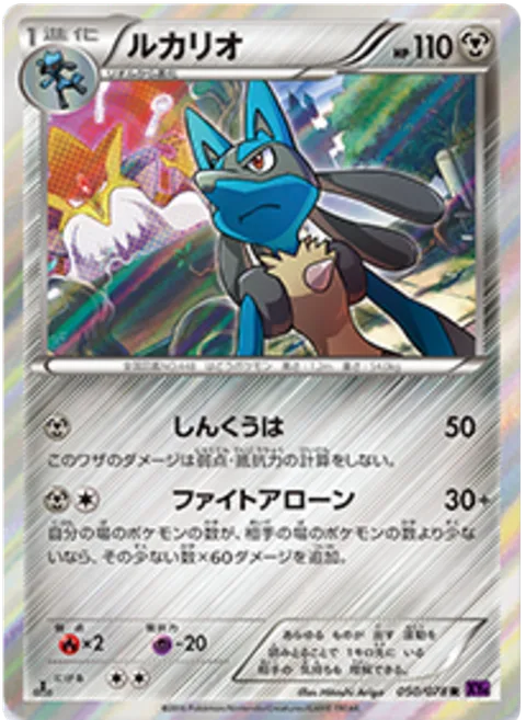 Lucario [Vacuum Wave | Fight Alone]