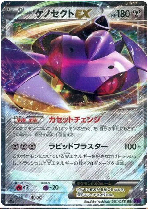 Genesect EX [Drive Change | Rapid Blaster]