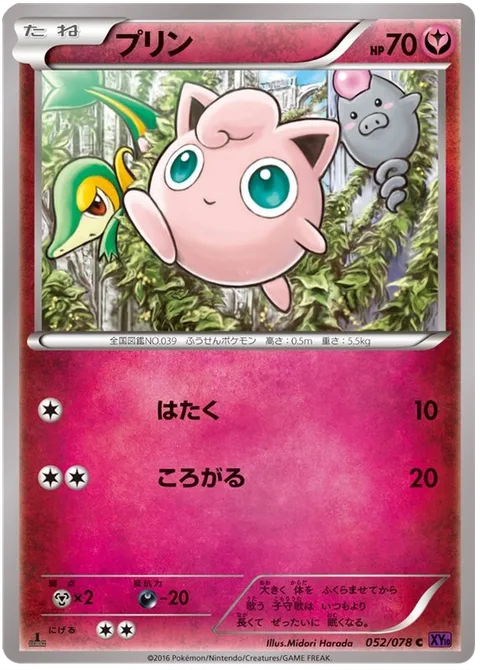 Jigglypuff [Pound | Rollout]
