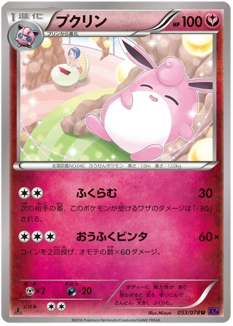 Wigglytuff [Expand | Double Slap]