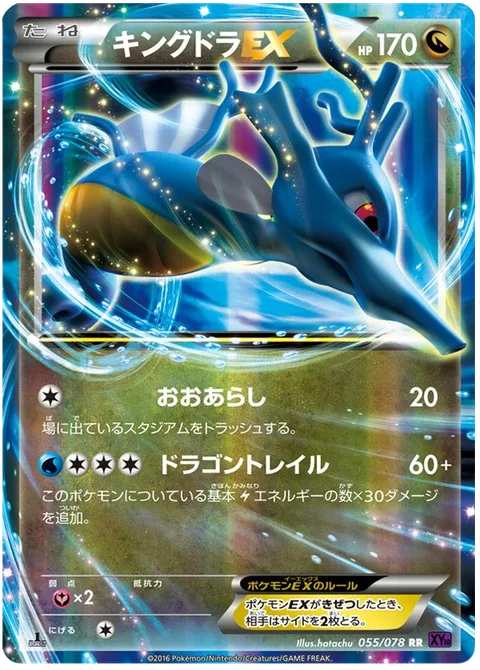 Kingdra EX [Big Storm | Dragon Trail]