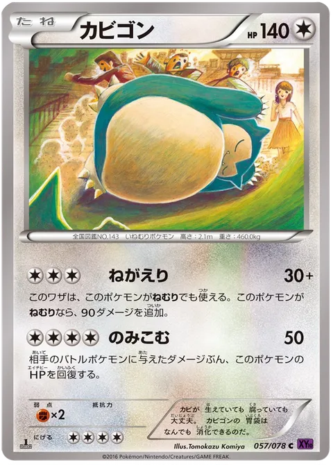 Snorlax [Toss and Turn | Swallow]