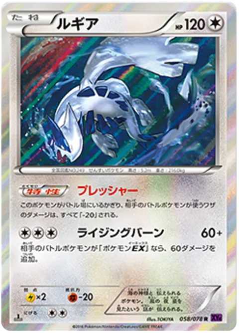 Lugia [Pressure | Intensifying Burn]