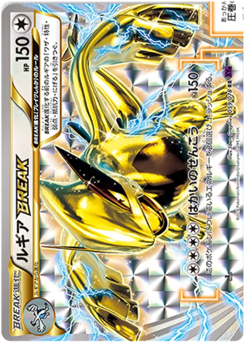 Lugia BREAK [Flash of Destruction]