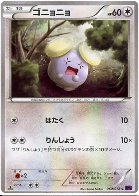 Whismur [Pound | Round]