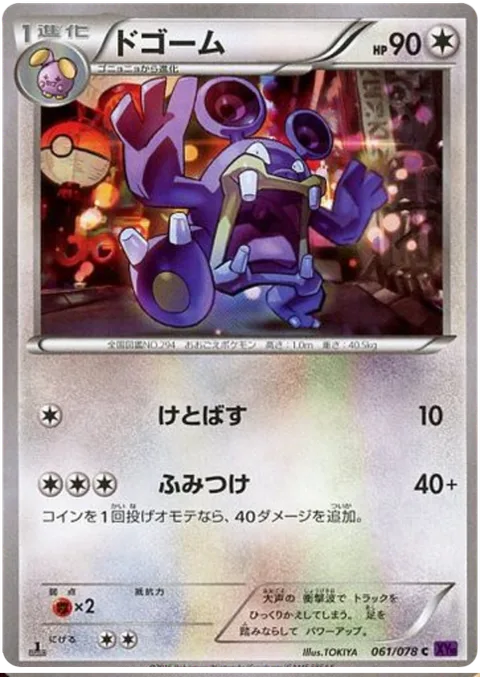 Loudred [Smash Kick | Stomp]