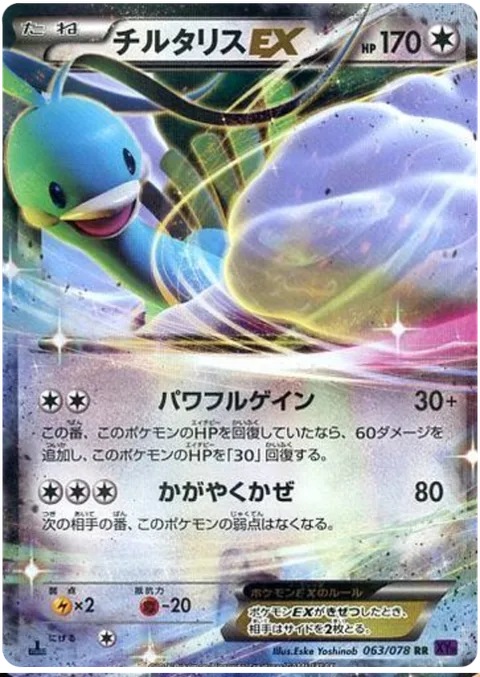 Altaria EX [Powerful Gain | Shining Wind]
