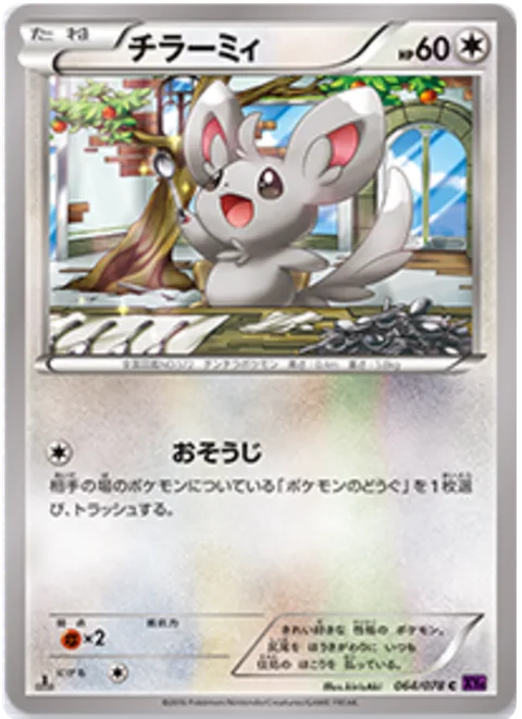 Minccino [Cleaning Up]