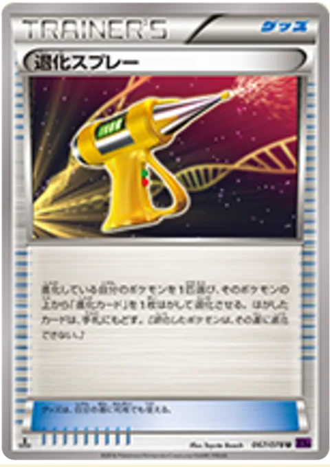 Devolution Spray