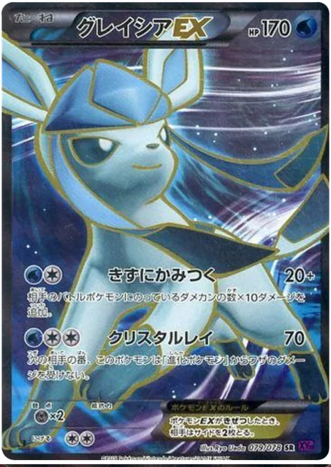 Glaceon EX [Second Bite | Crystal Ray]
