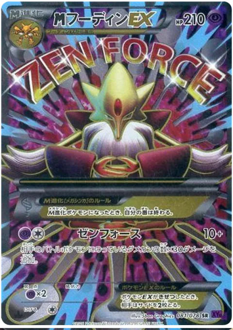 MAlakazam EX [Zen Force]