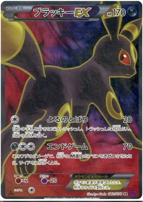 Umbreon EX [Veil of Darkness | Endgame]