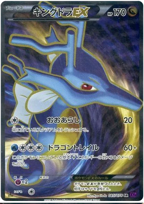Kingdra EX [Big Storm | Dragon Trail]