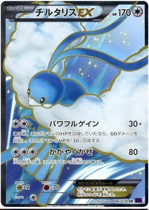 Altaria EX [Powerful Gain | Shining Wind]