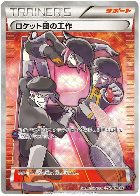 Team Rocket's Handiwork