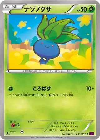 Oddish [Trip Over]