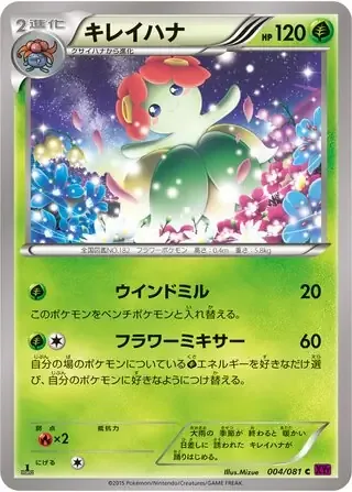 Bellossom [Windmill | Flower Tornado]