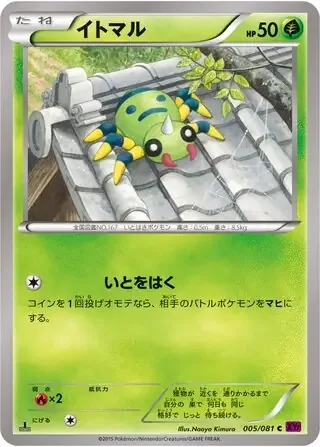 Spinarak [String Shot]